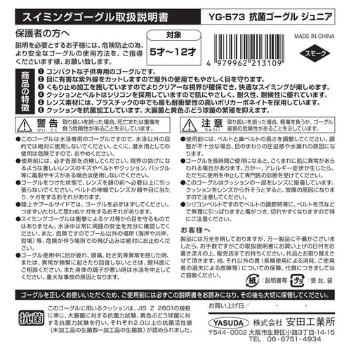 ジュニア 抗菌ゴーグル 5〜12歳 スモーク