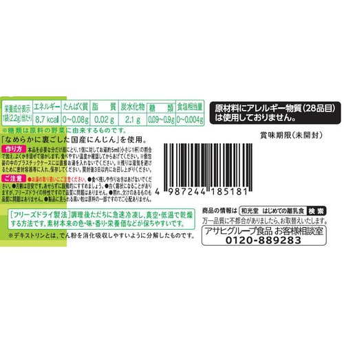 和光堂 はじめての離乳食 裏ごしにんじん 5か月頃から 3個入り
