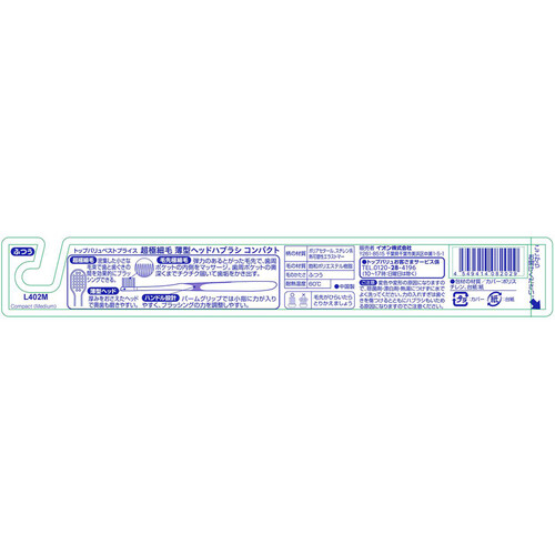 超極細毛薄型ヘッド歯ブラシ コンパクト ふつう 1本 トップバリュベストプライス