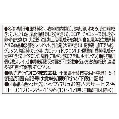 スポンジケーキ台 チョコ味  5号 トップバリュベストプライス