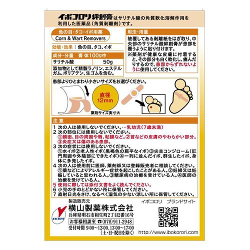 【第2類医薬品】イボコロリ絆創膏ワンタッチL 12枚