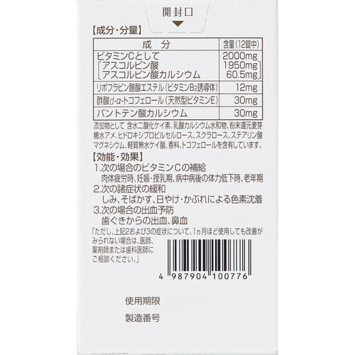 【第3類医薬品】シナールEXpro チュアブル錠 240錠