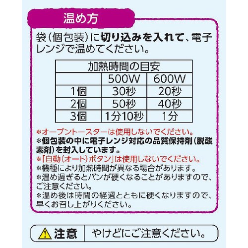 やさしごはん ディズニー おこめでつくったレーズンパン 3個 トップバリュ
