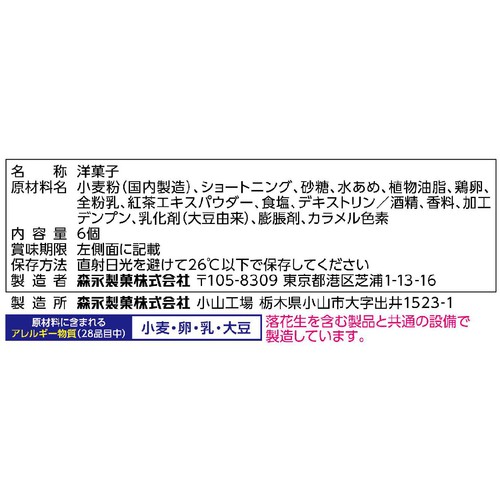 森永製菓 リプトンミルクティー ガレットサンド 6個入