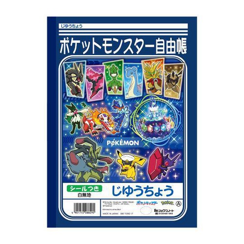 ポケットモンスターA じゆうちょう 白無地 シール付き B5 30枚