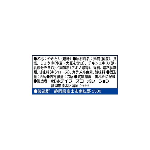 ホテイフーズ やきとり 塩味 70g