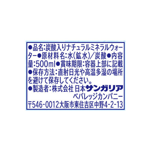 サンガリア 伊賀の天然水 強炭酸水 500ml