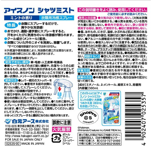 白元アース アイスノン シャツミスト ミントの香り ポケモンボトル  300mL