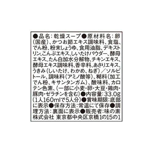 味の素 クノール ふんわりたまごスープ 塩分30%カット 5食入