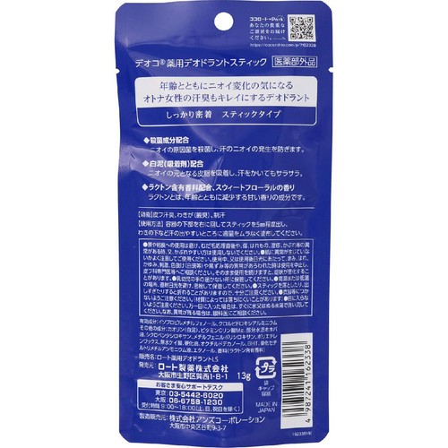 デオコ 薬用デオドラントスティック 医薬部外品 13g