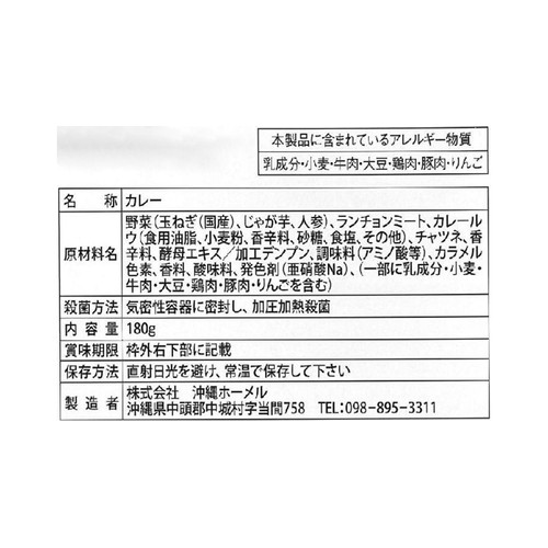 沖縄ホーメル スパムカレー 1人分 180g