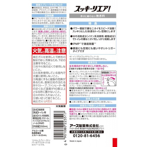 アース製薬 スッキーリエア! トイレ用 消臭スプレー 無香料 350ml