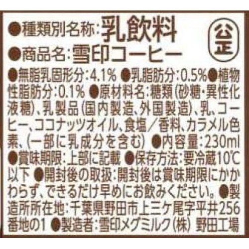 雪印メグミルク 雪印コーヒー ゴクうまボトル 230ml