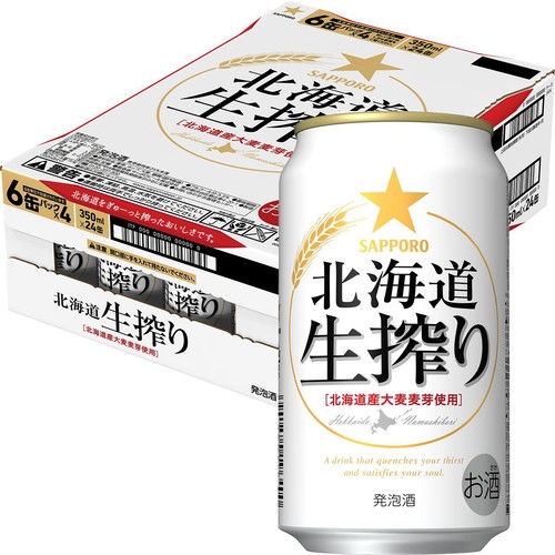 【5.5%】 サッポロ 北海道生搾り 1ケース 350ml x 24本