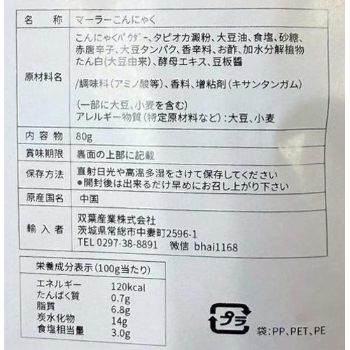 衛龍  魔芋爽(モーユーシュアン)麻辣味 80g