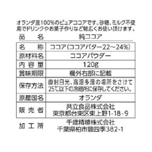 共立食品 純ココア 120g Green Beans | グリーンビーンズ by AEON