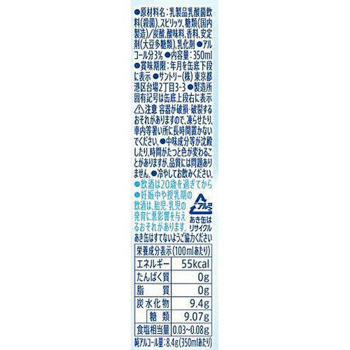 【3%】 サントリー ほろよい 白いサワー 350ml