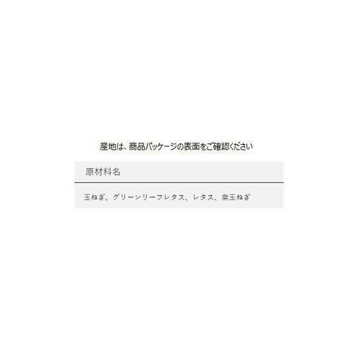 サラダクラブ 玉ねぎミックス 95g