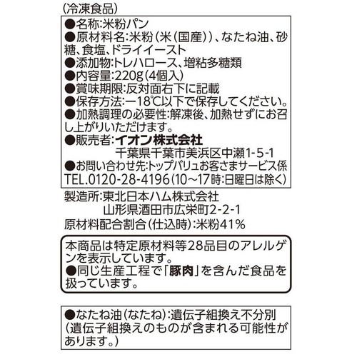 やさしごはん ディズニーもっちりしたパン【冷凍】 4個入 トップバリュ