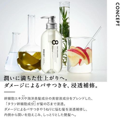 ステラシード エイトザタラソ クレンジングリペア&モイスト 美容液シャンプー つめかえ 400mL