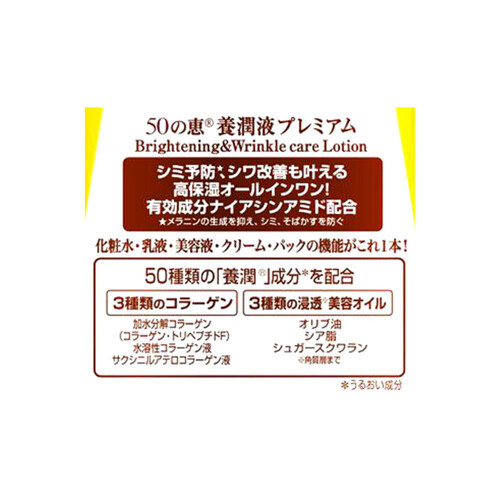 50の恵 養潤液プレミアム 230ml