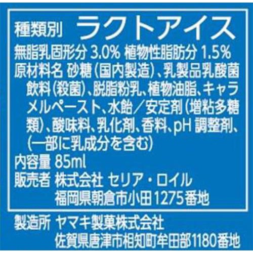 セリア・ロイル ヨーグルッペムース 85ml
