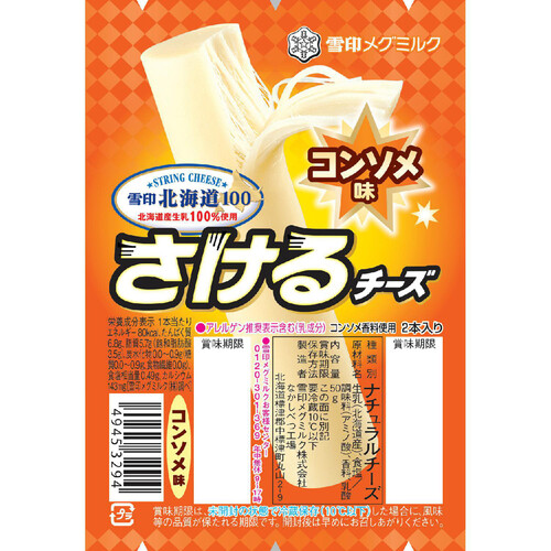 雪印メグミルク 北海道100 さけるチーズ コンソメ味 2本入