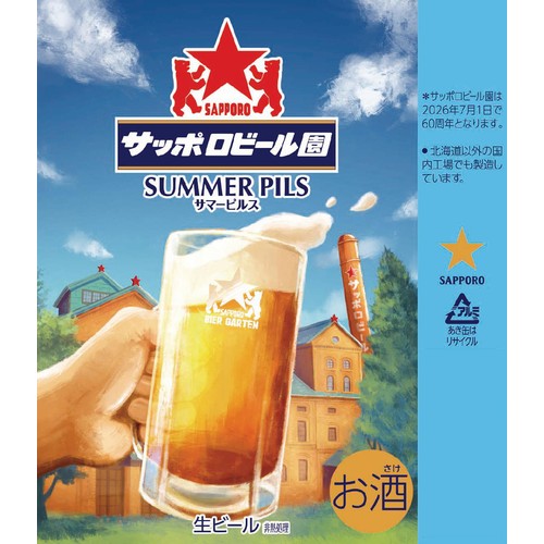 【5%】 サッポロ サッポロビール園 サマーピルス 350ml x 6本