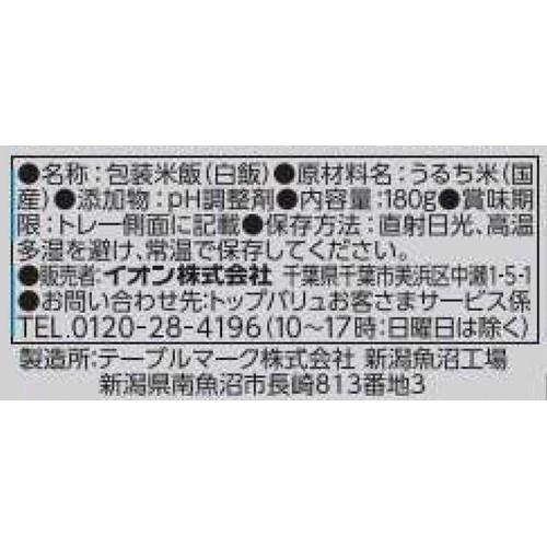 ごはん 国産ブレンド米 180g x 10パック トップバリュベストプライス