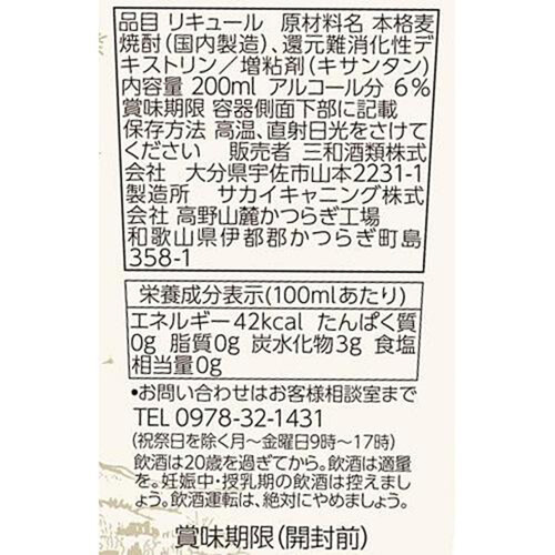 【数量限定】三和酒類 ホッといいちこ 200ml