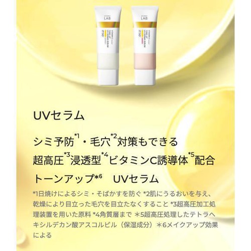 アンレーベル ラボ V トーンアップ UVセラム クリアホワイト 日焼け止め乳液・化粧下地 30g