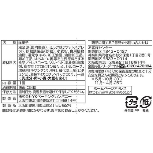YKベーキング ワイケーキ 1個