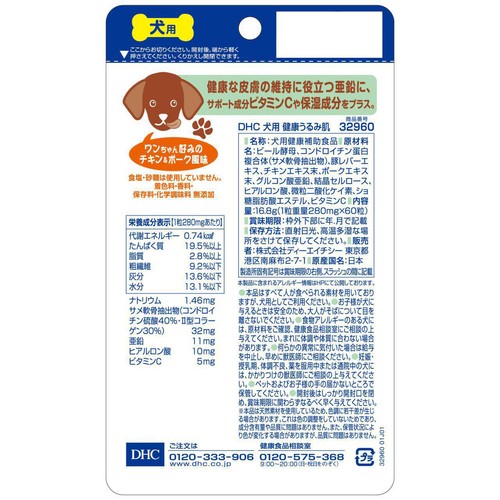【ペット用】 DHC 健康うるみ肌 60粒