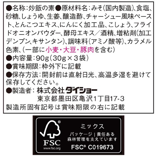 ダイショー 名店のまかない飯 すみれ監修炒飯の素 1人前 x 3回分