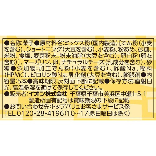 チーズスティック 5本 トップバリュベストプライス