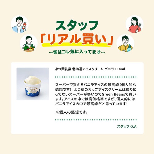 よつ葉乳業 北海道アイスクリーム バニラ 114ml
