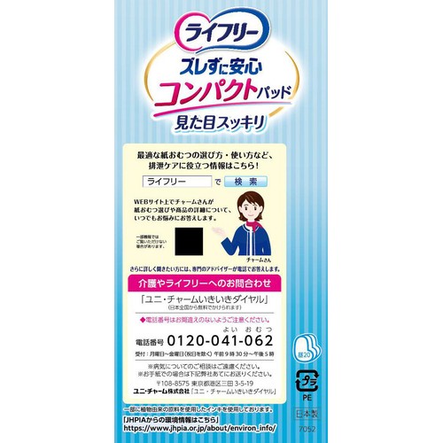 ユニ・チャーム ライフリー ズレずに安心紙パンツ用パッド コンパクト 男女共用 排尿2回分 20枚