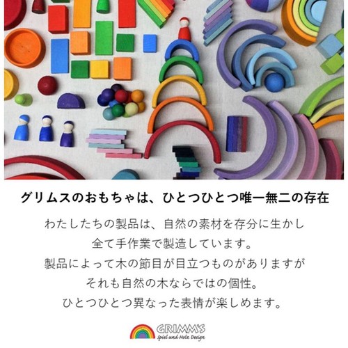 グリムス パステル モザイクキューブ 1歳から