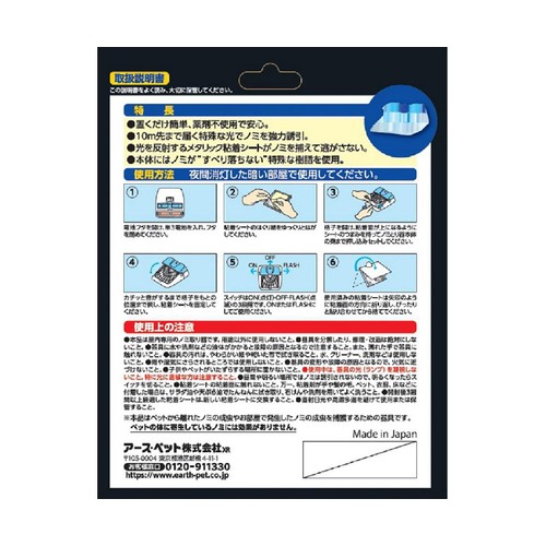 【ペット用】 アース・ペット ペット用電池式ノミとりホイホイ 本体+粘着シート1枚
