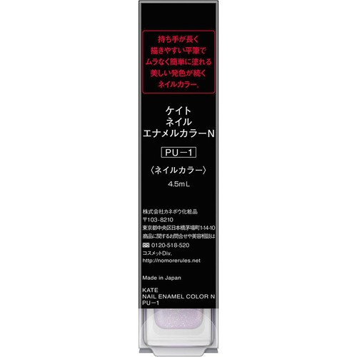 ケイト ネイルエナメルカラーN PU-1 4.5mL
