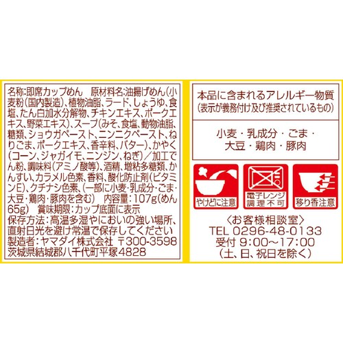 ヤマダイ ニュータッチ 北海道みそバターラーメン 107g