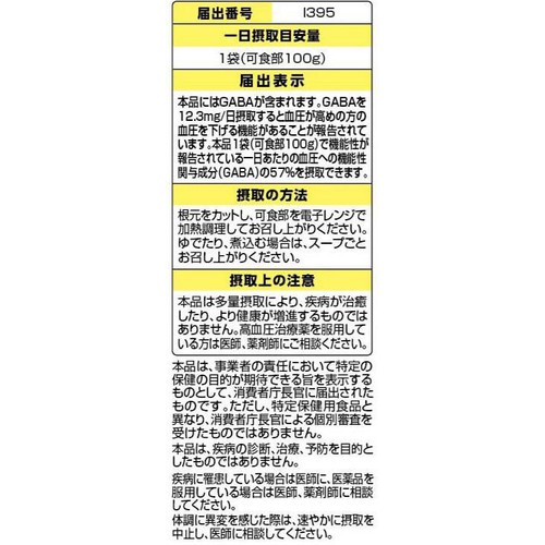 [鮮度+] サラダコスモ 豆苗 1袋