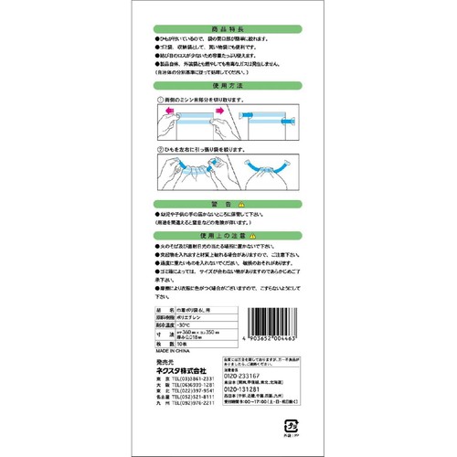 ネクスタ 巾着ポリ袋 6L用 白半透明 ひも付き 収納袋 10枚入