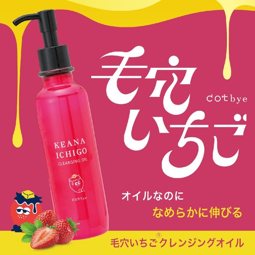 dotbye 毛穴いちごクレンジングオイル 180mL Green Beans | グリーン
