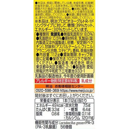 明治 プロビオヨーグルト PA-3 ドリンクタイプ 112g