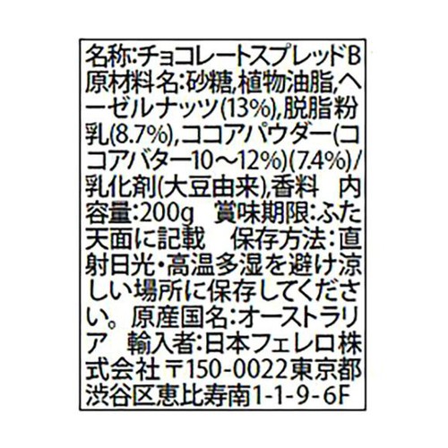 フェレロ ヌテラ 200g