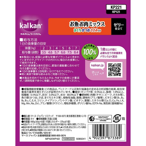 【ペット用】 マースジャパン カルカン ゼリー仕立て お魚・お肉ミックス まぐろ・かつお・ささみ入り 60g x 8袋入