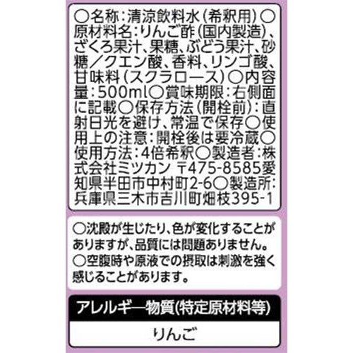 ミツカン フルーティス ざくろ 500ml