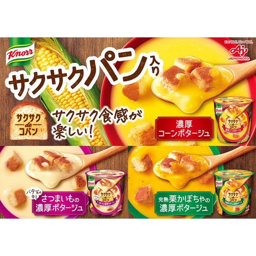 味の素 クノール サクサクdeコパン 完熟栗かぼちゃの濃厚ポタージュ 36.2g