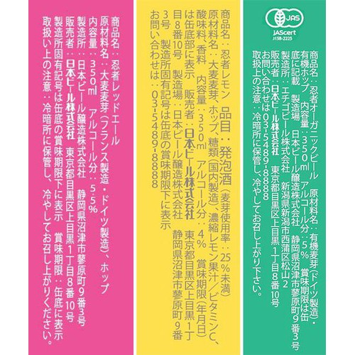 【5%】 日本ビール 忍者ビール5種+グラス付きギフトセット 1750ml